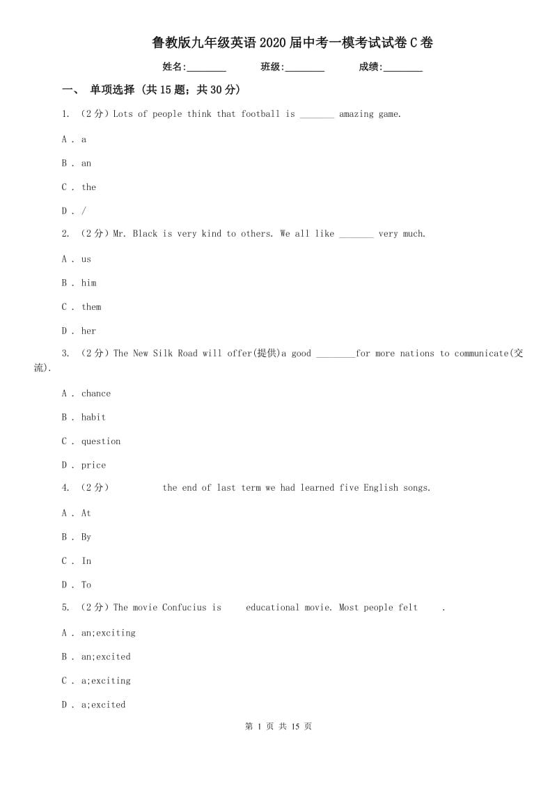 鲁教版九年级英语2020届中考一模考试试卷C卷.doc_第1页