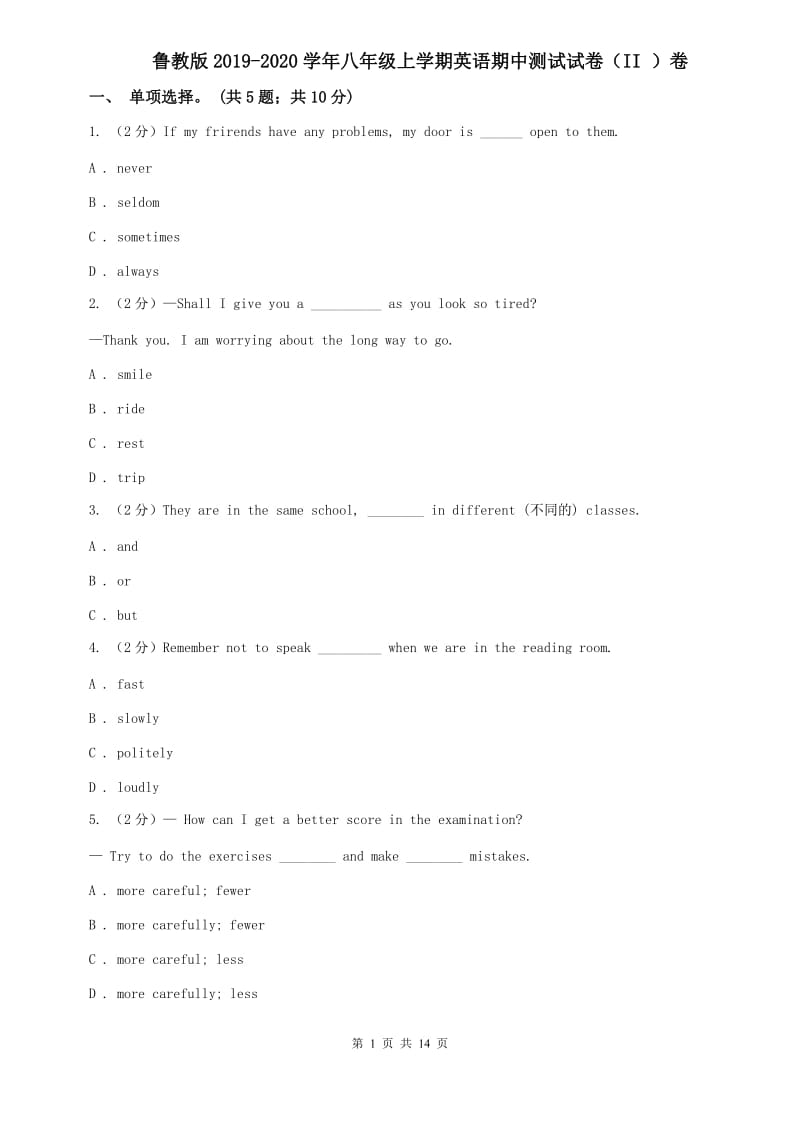 鲁教版2019-2020学年八年级上学期英语期中测试试卷（II ）卷.doc_第1页