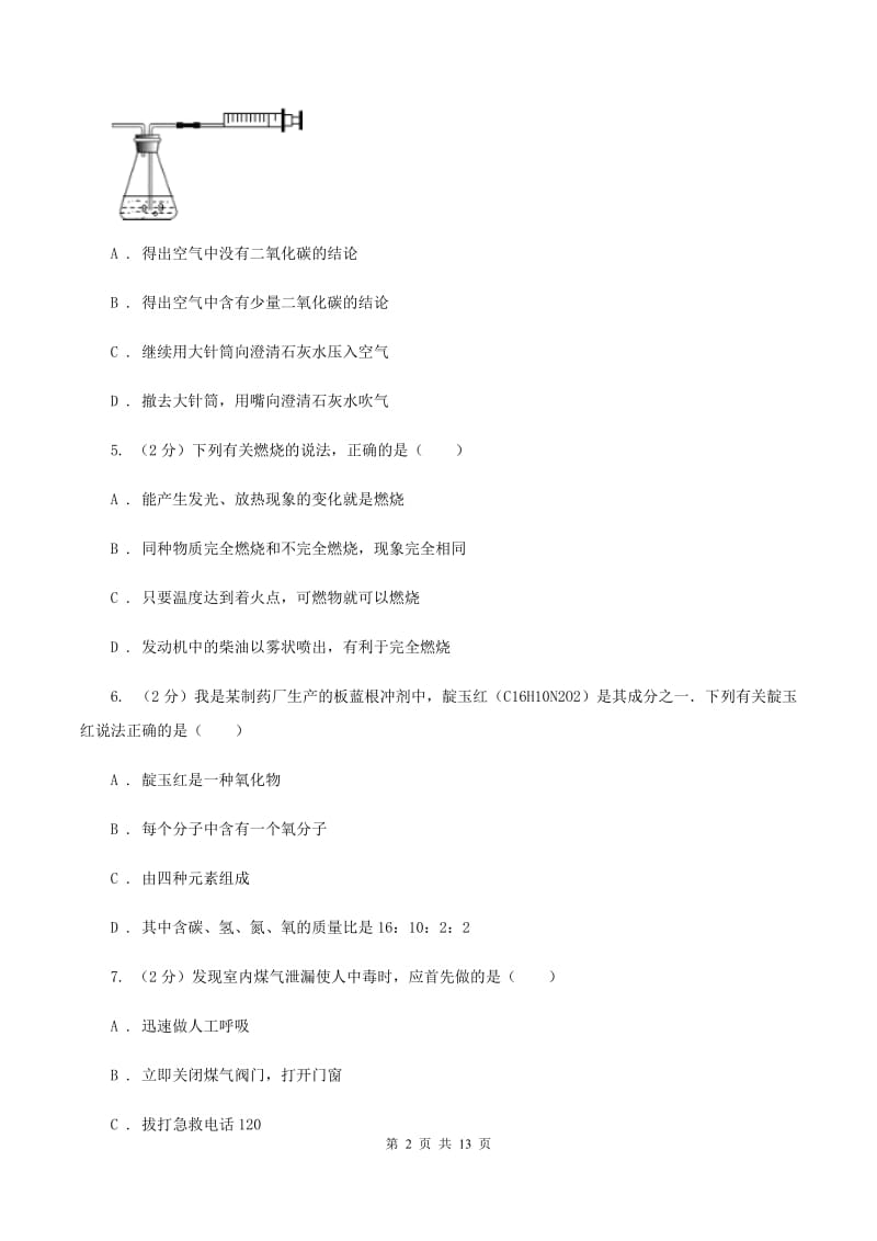 2020届九年级化学第一次模拟考试试卷C卷.doc_第2页