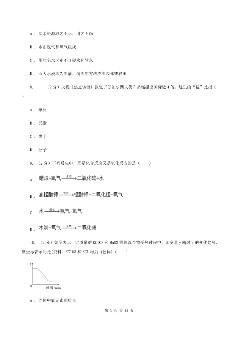 人教版2019-2020学年上学期期中模拟试卷B卷.doc_第3页