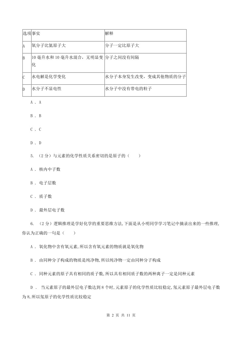 湘教版2019-2020学年九年级上学期期中化学试卷（2）C卷.doc_第2页