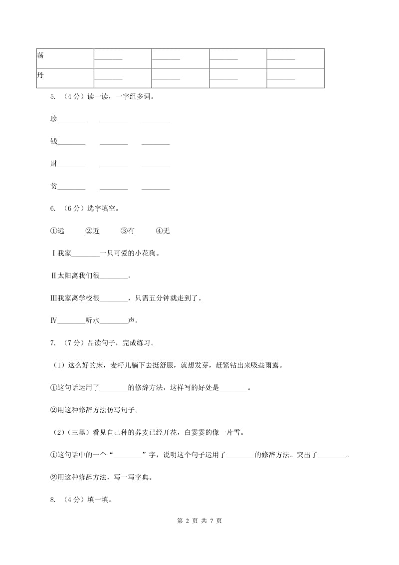 2019年人教统编版一年级上学期语文识字（二）第6课《画》同步练习.doc_第2页