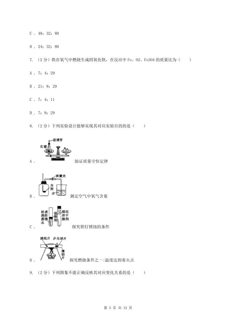 2019-2020学年人教版化学九年级上册第五单元测试卷C卷.doc_第3页