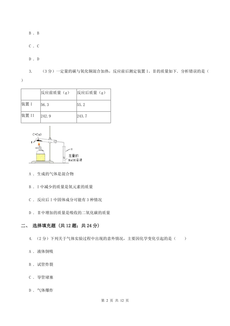 湘教版2019-2020学年九年级下学期化学第一次月考考试试卷C卷 .doc_第2页