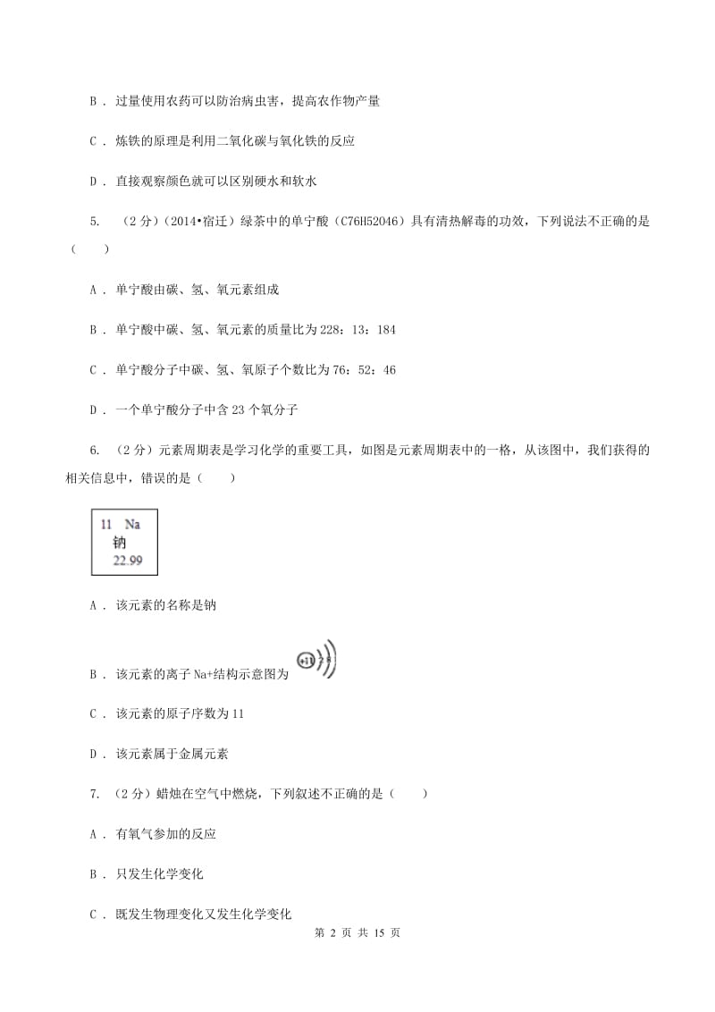 人教版中考化学二模试卷 A卷 .doc_第2页