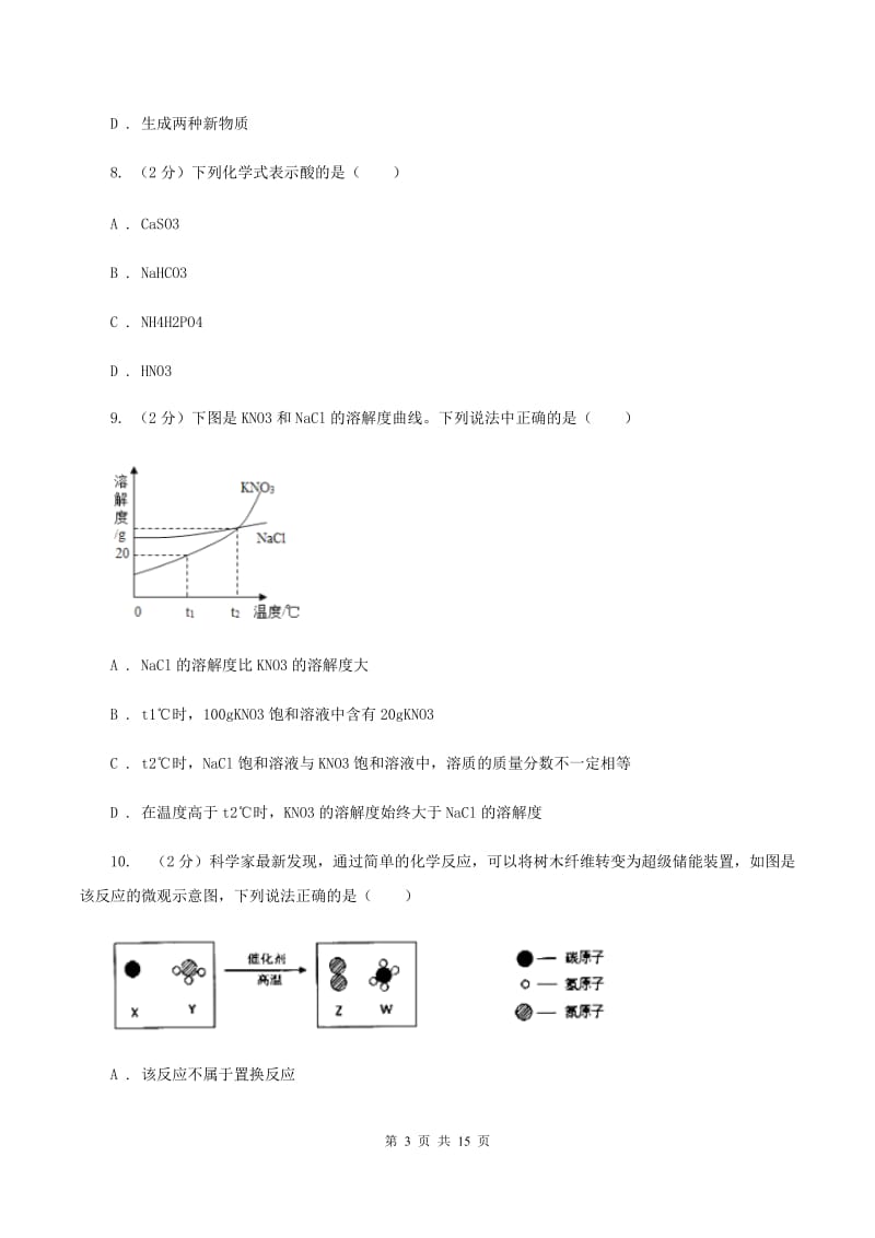 人教版中考化学二模试卷 A卷 .doc_第3页