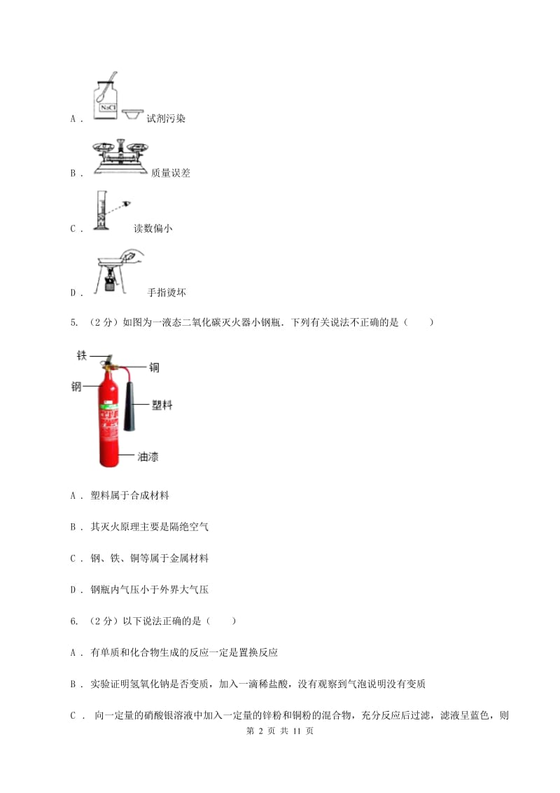 粤教版2019-2020学年中考化学模拟考试试卷（二）（II ）卷.doc_第2页