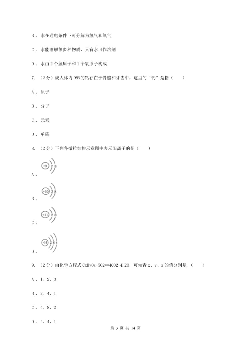 沪教版2019-2020学年九年级上学期化学第二次月考试卷C卷 (2).doc_第3页