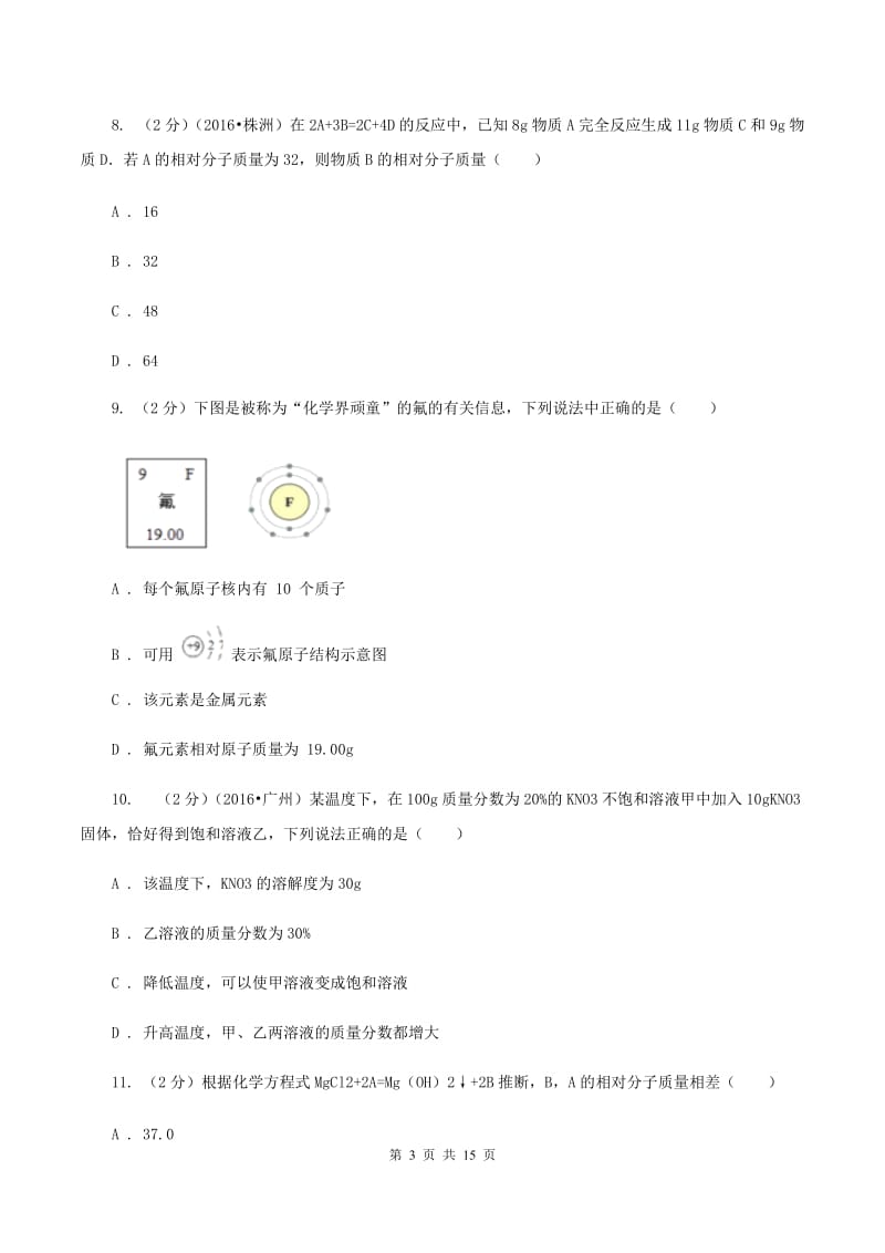 粤教版中考化学模拟试卷 D卷 .doc_第3页