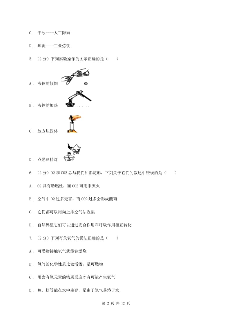 新人教版2019-2020学年九年级上学期化学第二次月考试卷A卷 .doc_第2页