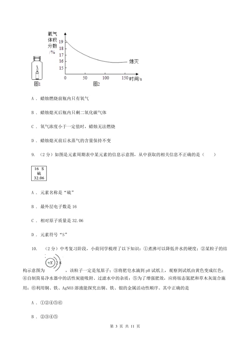 鲁教版九年级上学期期中化学试卷D卷 .doc_第3页