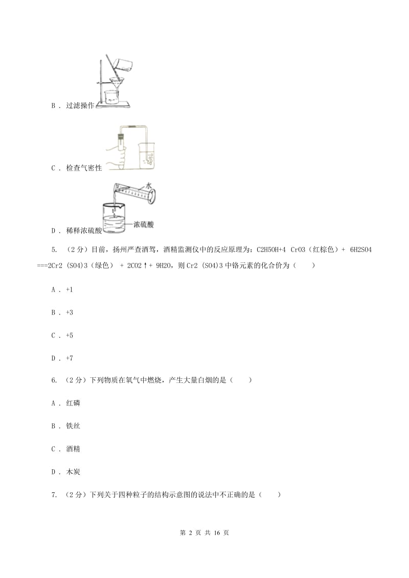 沪教版中考化学模拟试卷 （II ）卷.doc_第2页