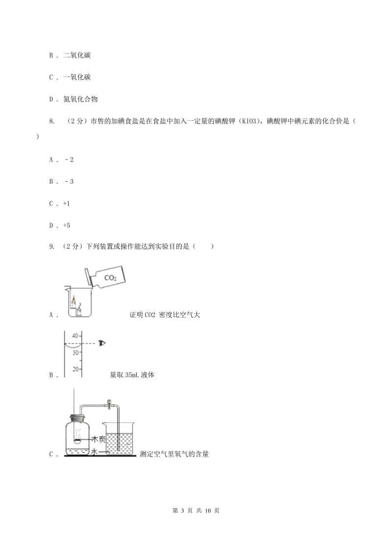 人教版中学九年级上学期期中化学试卷C卷(32).doc_第3页