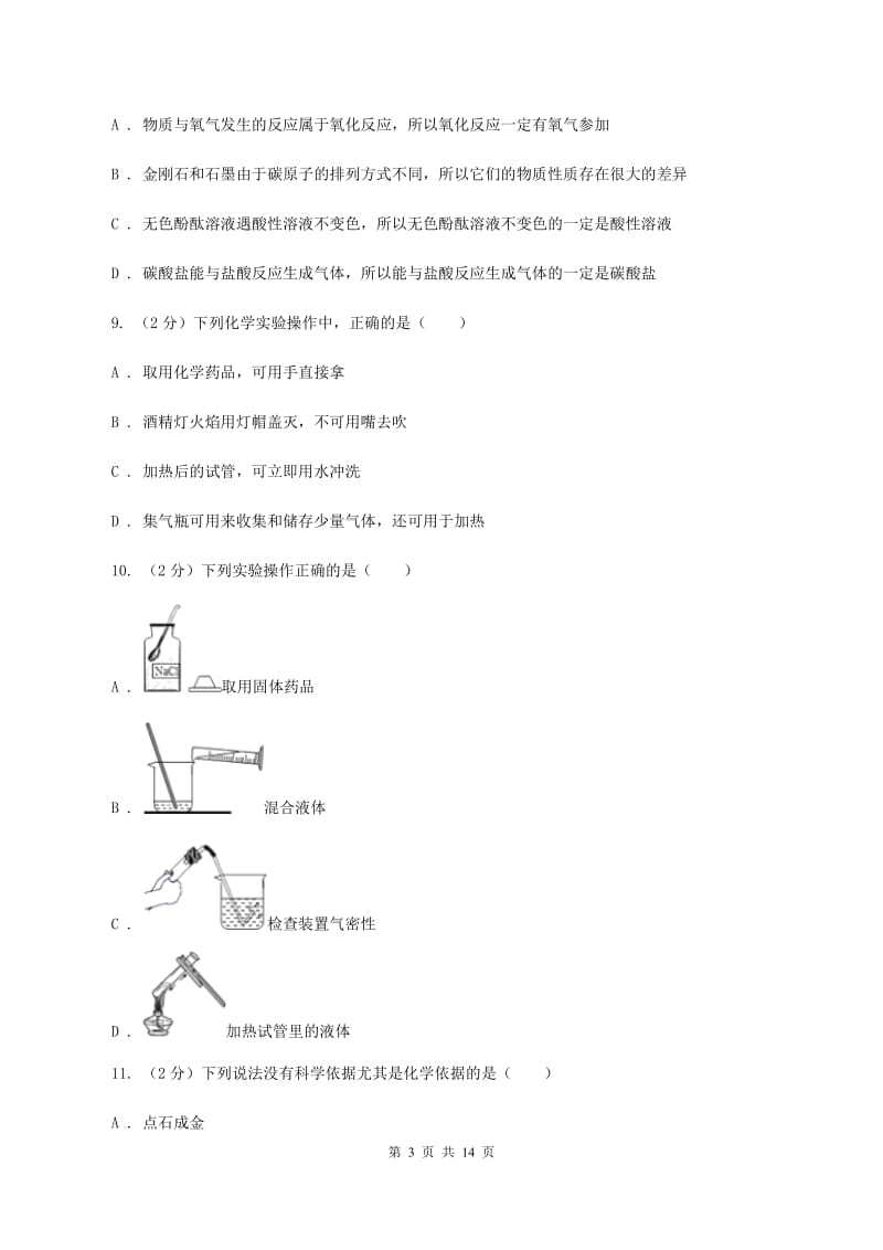 八年级上学期期中化学试卷（五四学制）（I）卷(5).doc_第3页