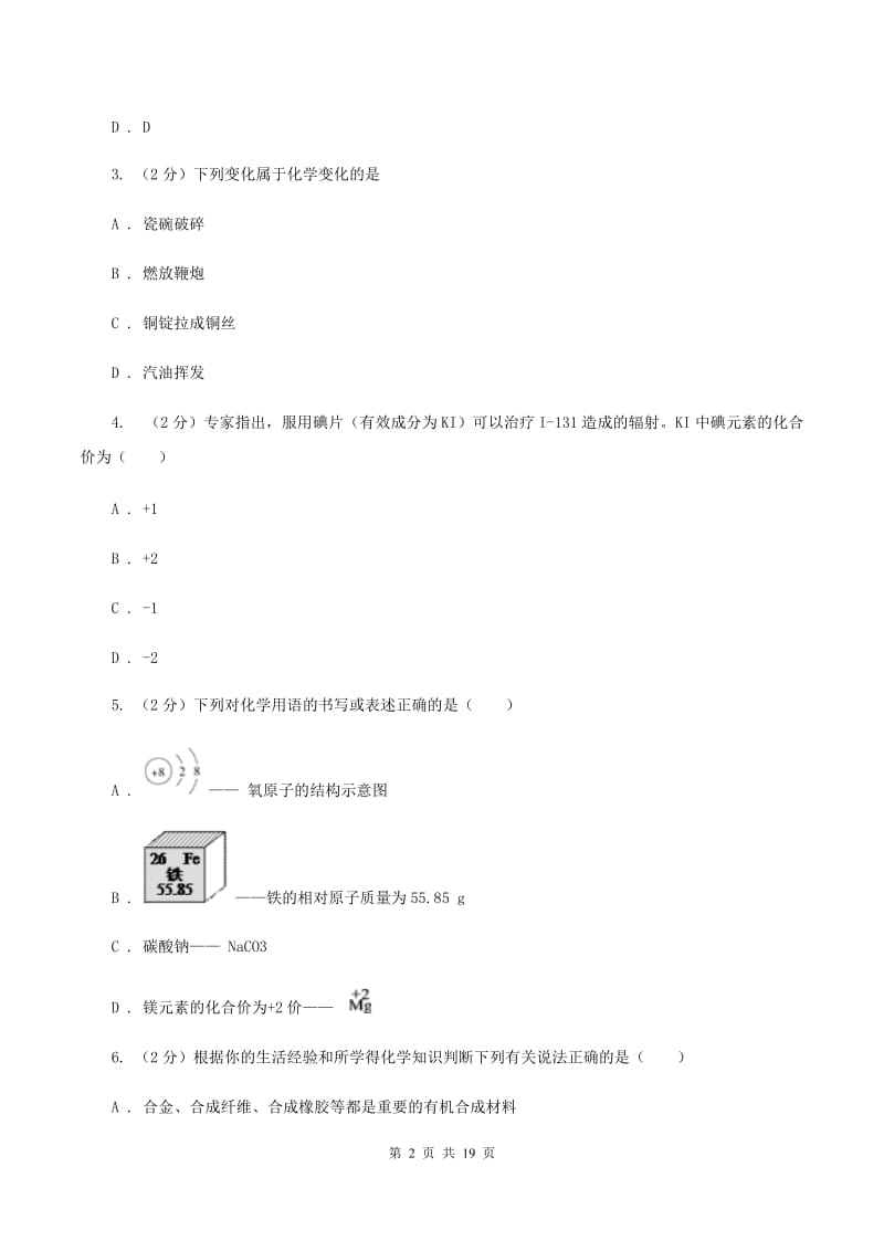 粤教版2019-2020学年九年级化学中考一模考试试卷A卷.doc_第2页