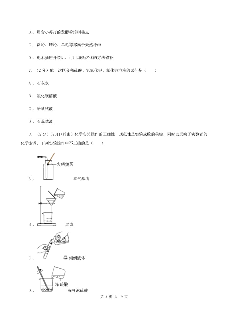 粤教版2019-2020学年九年级化学中考一模考试试卷A卷.doc_第3页