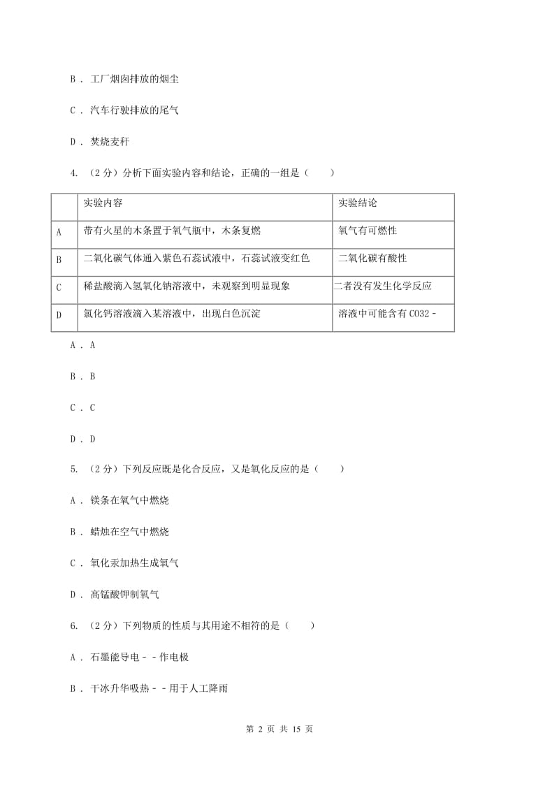 人教版九年级上学期化学期中考试试卷D卷(2).doc_第2页