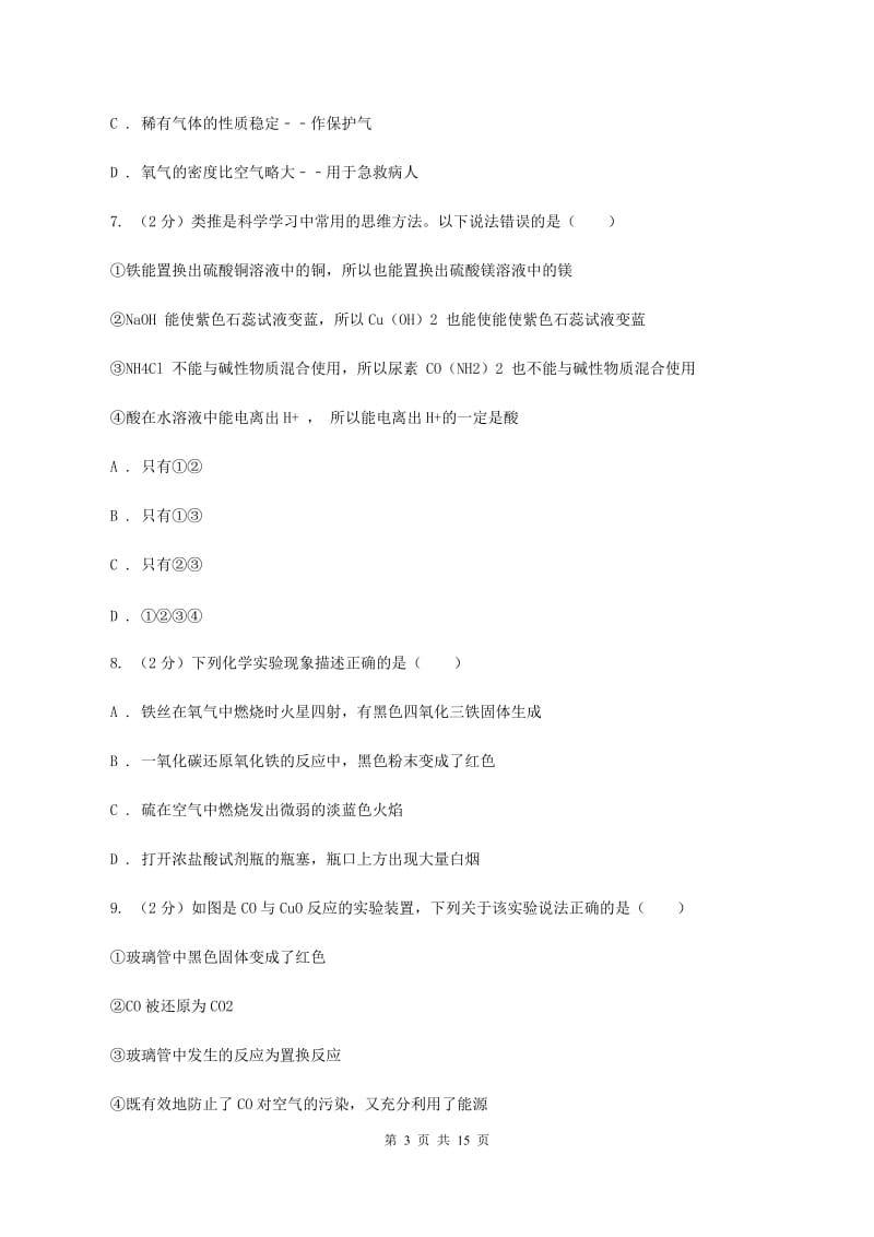 人教版九年级上学期化学期中考试试卷D卷(2).doc_第3页