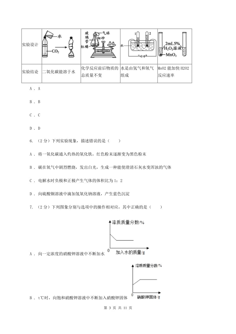 粤教版2019-2020学年中考化学二模考试试卷（化学部分）A卷.doc_第3页