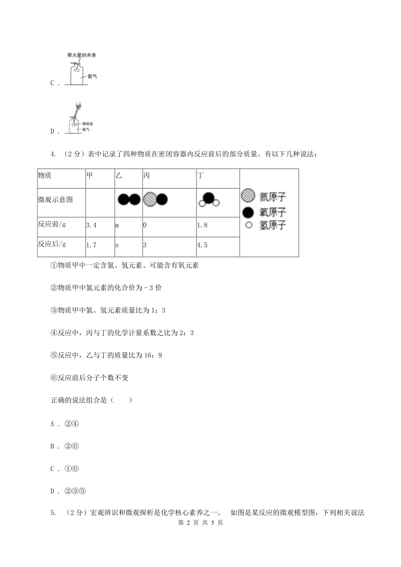 2019年初中化学鲁教版九年级上学期 第五单元第三节 化学反应中的有关计算（I）卷.doc_第2页