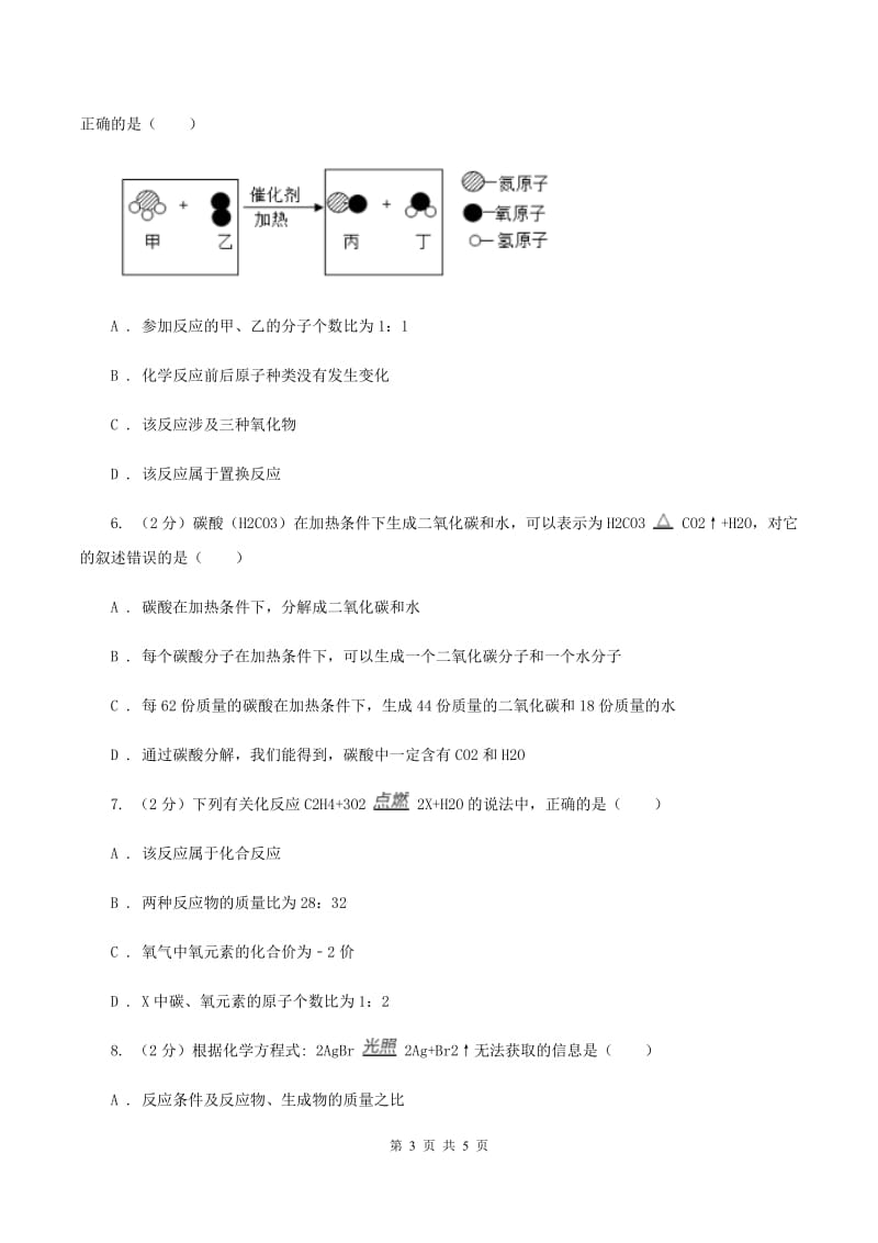 2019年初中化学鲁教版九年级上学期 第五单元第三节 化学反应中的有关计算（I）卷.doc_第3页