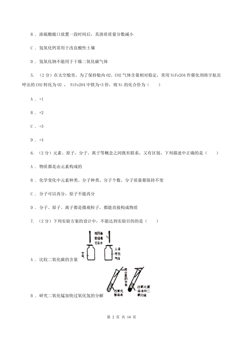 人教版2019-2020学年中考二模化学考试试卷 D卷.doc_第2页