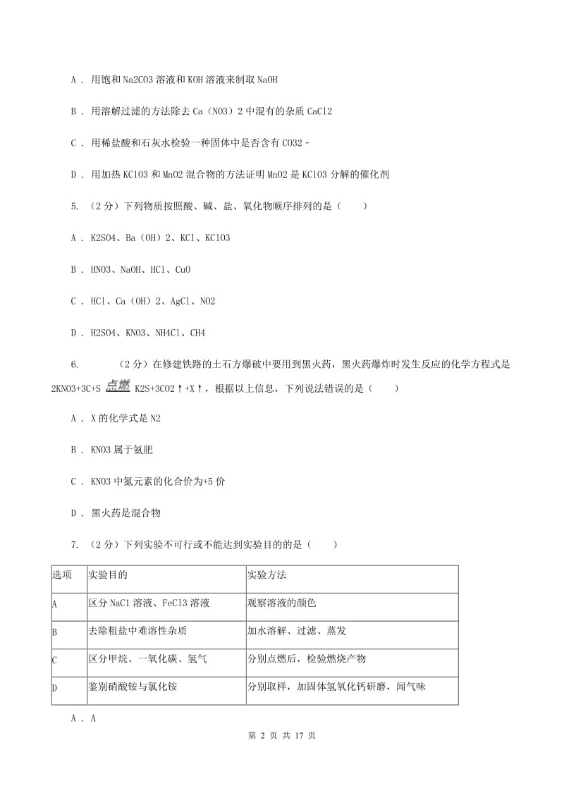 沪教版2019-2020学年九年级下学期化学期中考试试卷D卷.doc_第2页