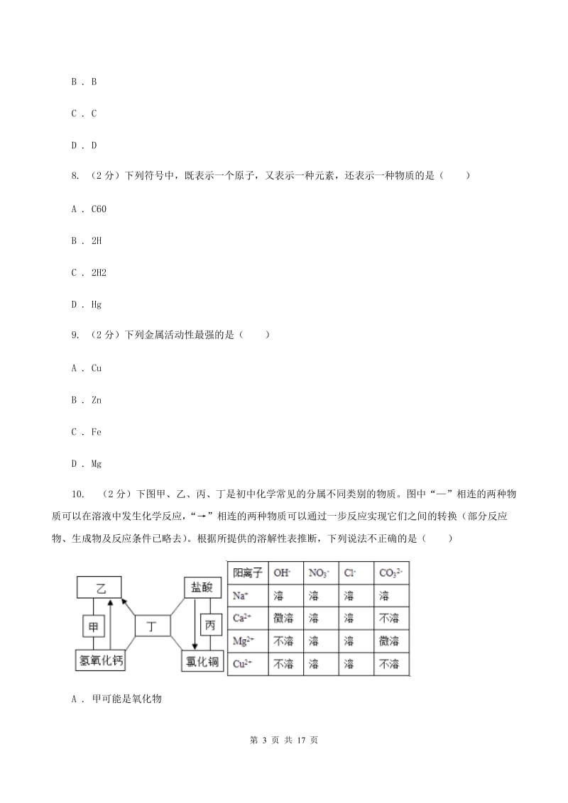 沪教版2019-2020学年九年级下学期化学期中考试试卷D卷.doc_第3页