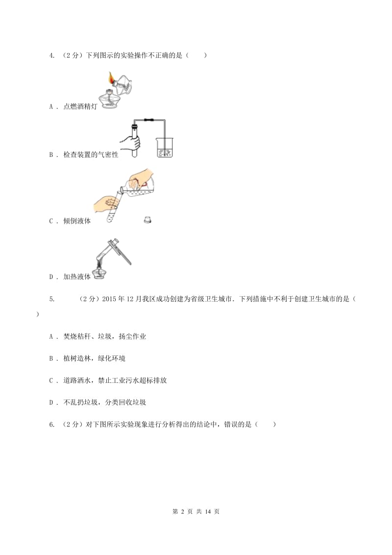 湘教版中学九年级上学期期末化学试卷（I）卷.doc_第2页