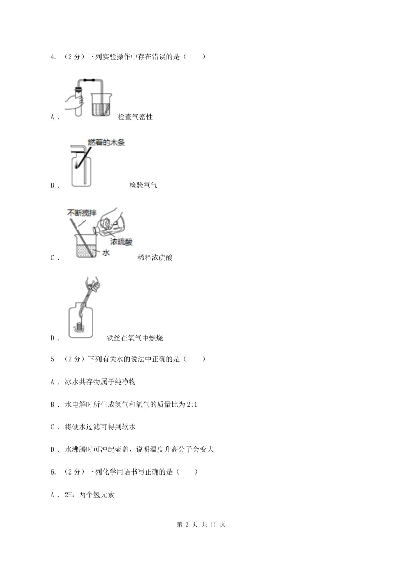 人教版2019-2020学年九年级上学期化学期中考试试卷（II ）卷 (4).doc_第2页