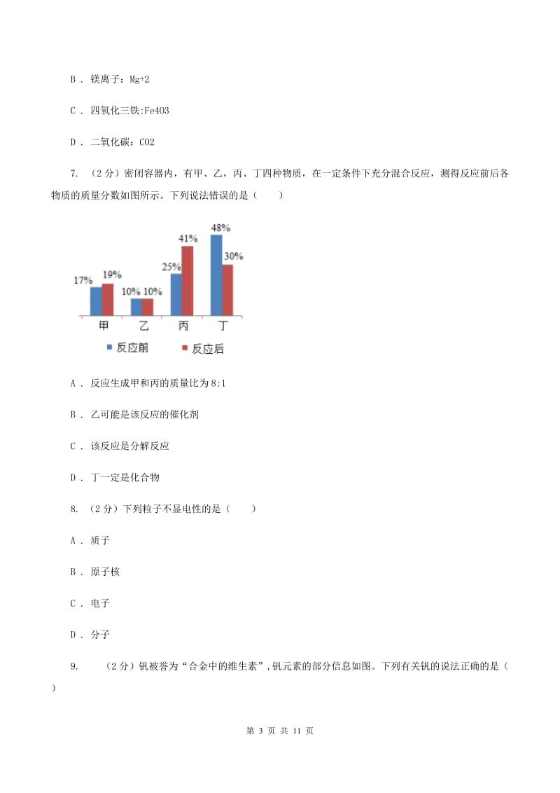 人教版2019-2020学年九年级上学期化学期中考试试卷（II ）卷 (4).doc_第3页