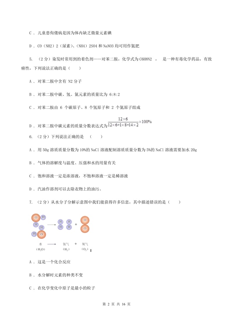 人教版中学九年级下学期期末化学试卷（II ）卷.doc_第2页