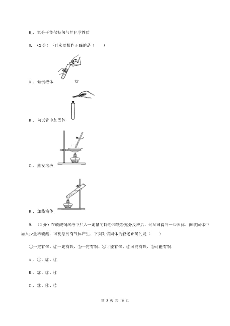 人教版中学九年级下学期期末化学试卷（II ）卷.doc_第3页