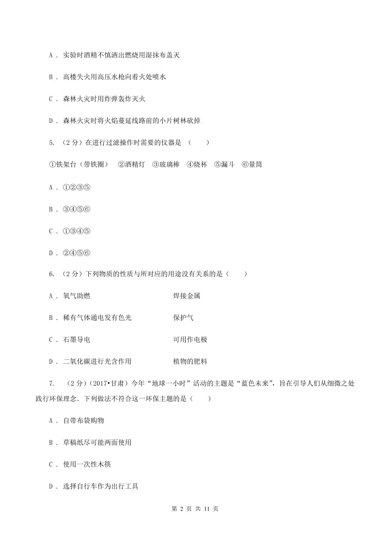 2019-2020学年中考化学3月模拟考试试卷（II ）卷 .doc_第2页