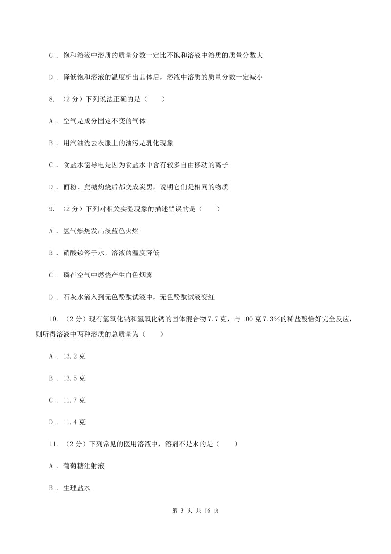 人教版2019-2020学年九年级上学期化学第一次月考试卷C卷(5).doc_第3页