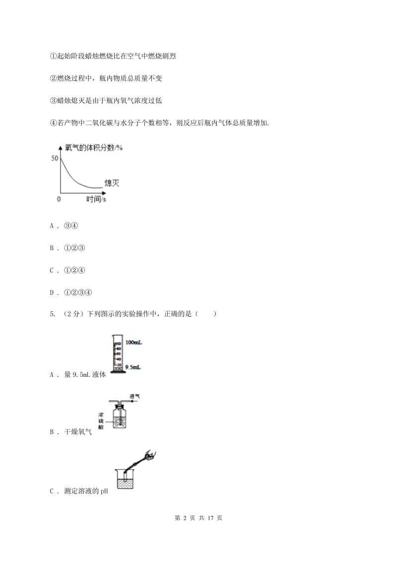 人教版2019-2020学年九年级上学期化学10月月考试卷C卷.doc_第2页