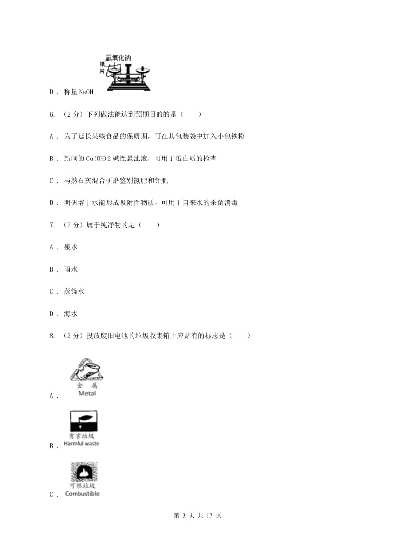 人教版2019-2020学年九年级上学期化学10月月考试卷C卷.doc_第3页