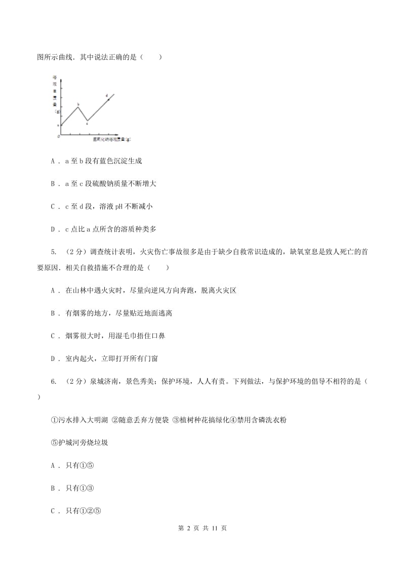 北京义教版2019-2020学年九年级上学期化学10月检测考试试卷C卷.doc_第2页