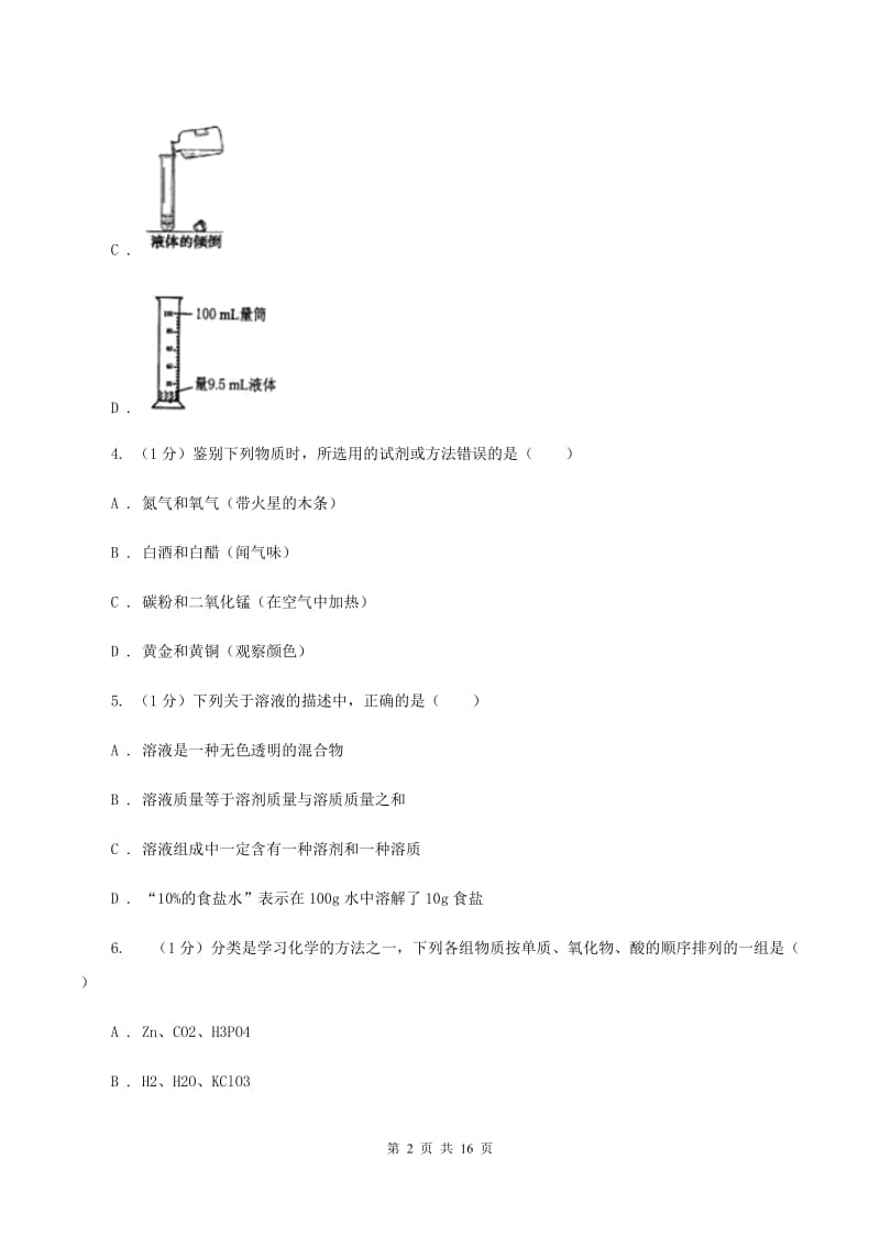 沪教版2019-2020学年九年级上学期化学期末考试试卷A卷.doc_第2页