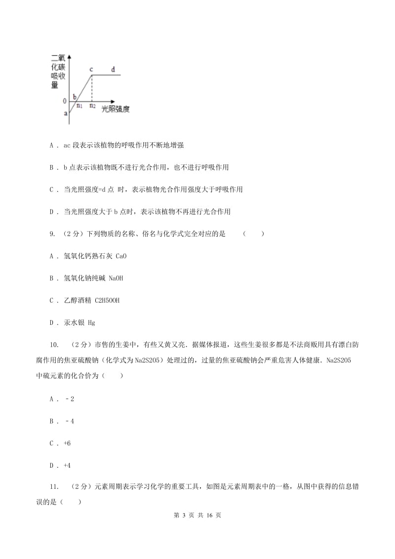 2019-2020学年九年级上学期化学期中模拟考试试卷C卷.doc_第3页