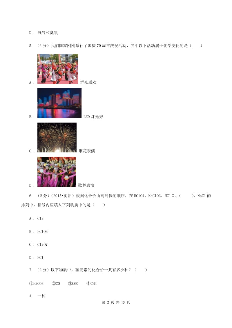 沪教版2019-2020学年九年级化学中考模拟肯定试卷C卷.doc_第2页