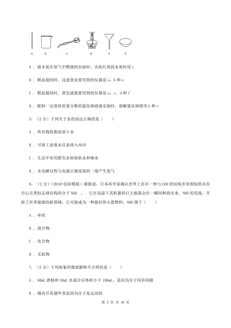 课标版2019-2020学年九年级化学上学期化学期中考试试卷D卷.doc_第2页