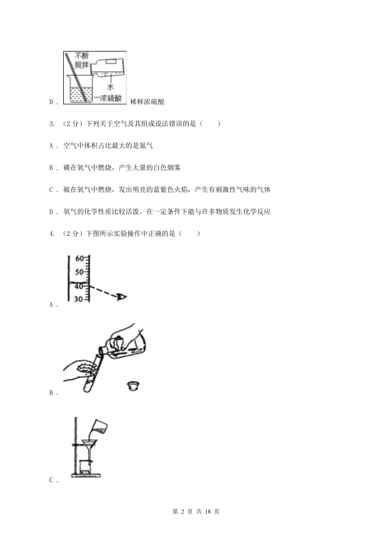 人教版2019-2020学年九年级上学期化学9月月考试卷 D卷.doc_第2页