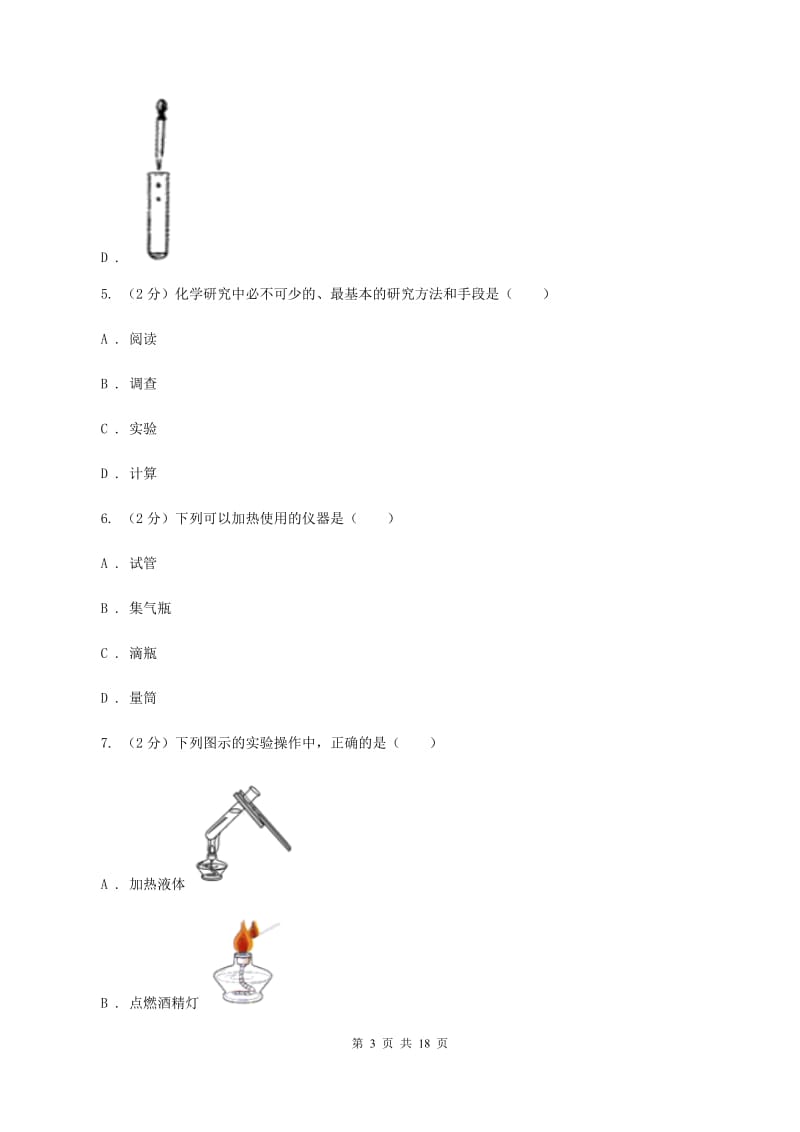 人教版2019-2020学年九年级上学期化学9月月考试卷 D卷.doc_第3页