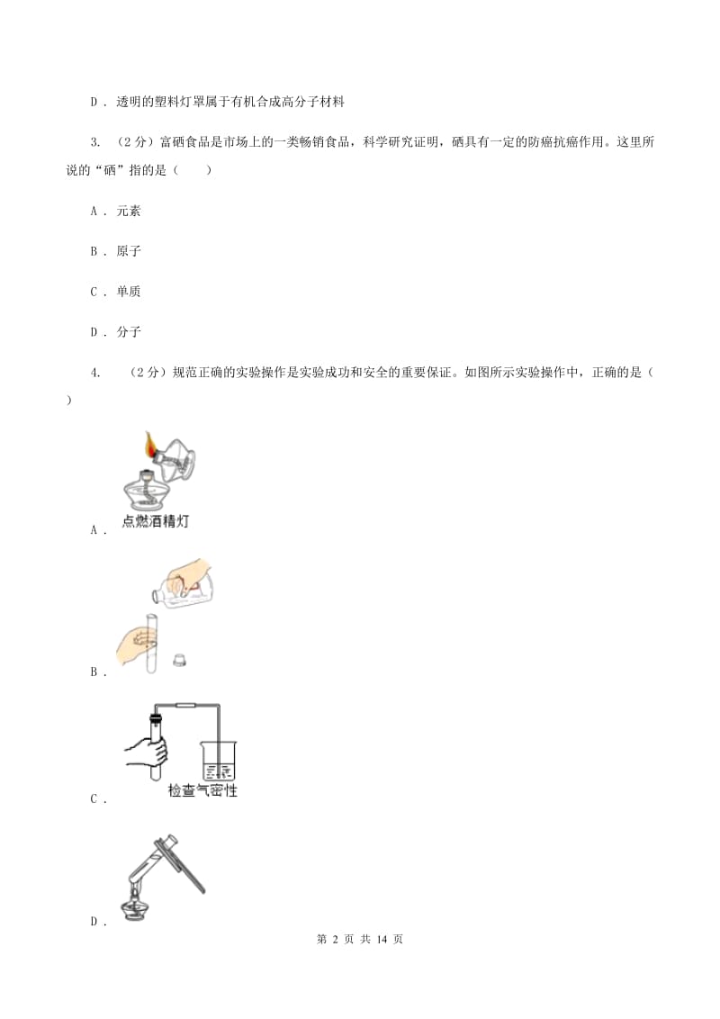 沪教版2019-2020学年九年级上学期化学11月月考试卷A卷.doc_第2页