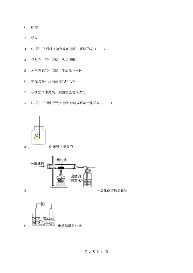 2020年初中化学人教版九年级上学期 第二单元课题2 氧气（II ）卷.doc_第2页