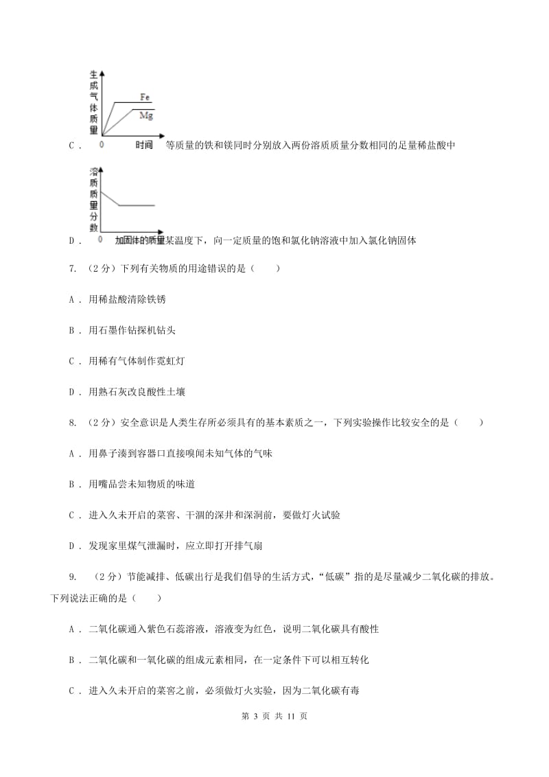 北京义教版中学九年级上学期第三次月考化学试卷（II ）卷.doc_第3页