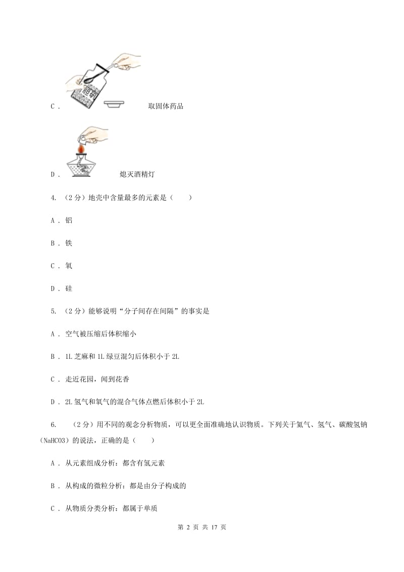 人教版2019-2020学年九年级上学期化学期中考试试卷C卷(新版).doc_第2页