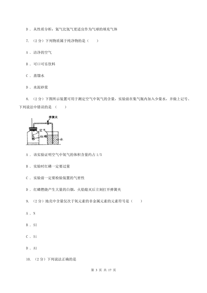 人教版2019-2020学年九年级上学期化学期中考试试卷C卷(新版).doc_第3页