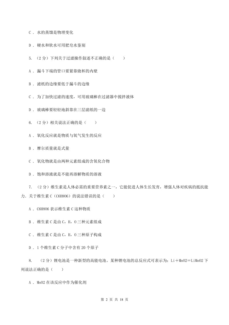 人教版九年级上学期月考化学试卷A卷.doc_第2页